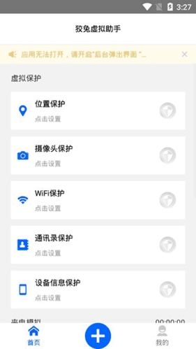 狡兔虚拟助手最新版本1