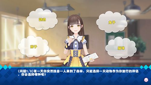 星梦学院猜谜小游戏