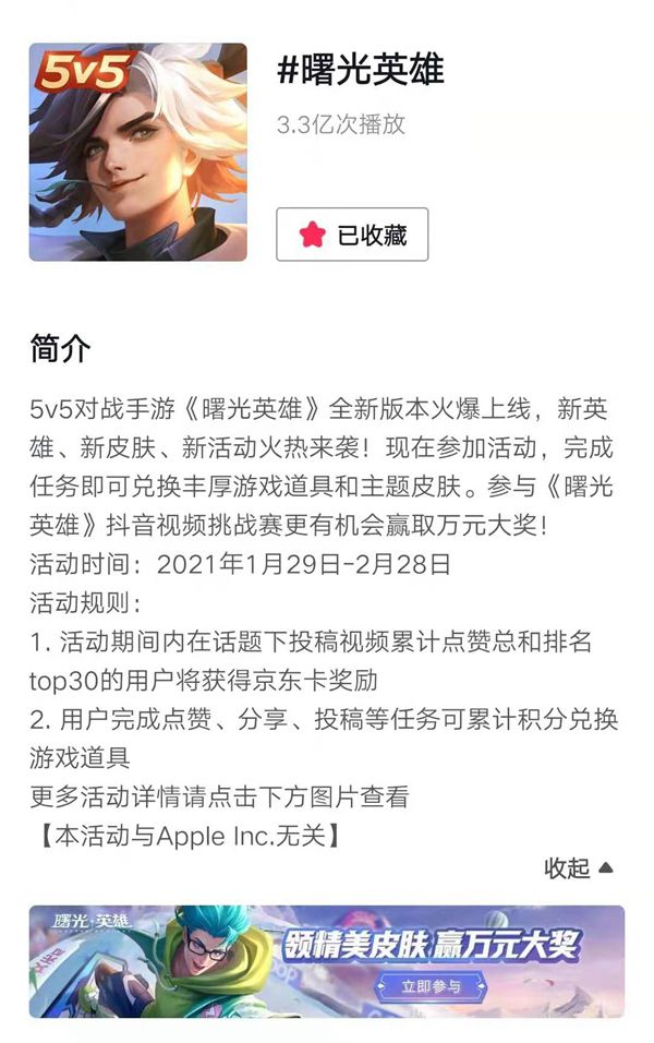 《曙光英雄》&抖音联合开启超能视频挑战赛 《曙光英雄》&抖音联合开启超能视频挑战赛