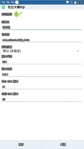 APK编辑器+怎么修改图标和名称5