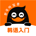 冲鸭韩语下载安装_冲鸭韩语app官方正版下载 v1.4.6最新版