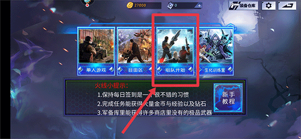 怎么组队配图2