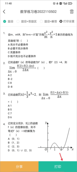 错题plusapp7