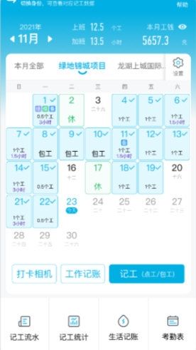 吉工考勤宣传图