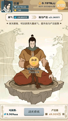 我也是大侠真气值图片