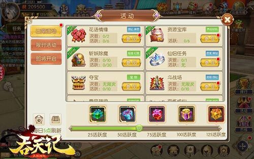 吞天记