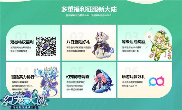 幻宠大陆福利多多