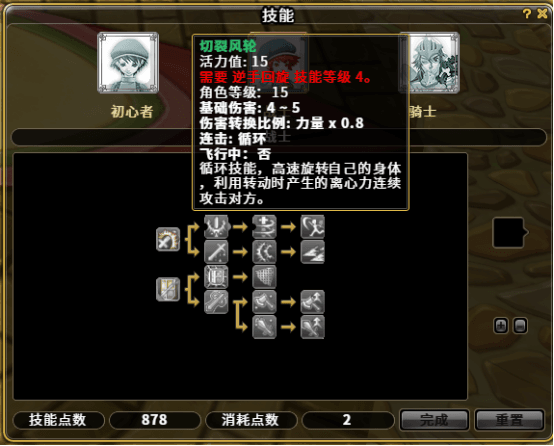 技能攻略配图4