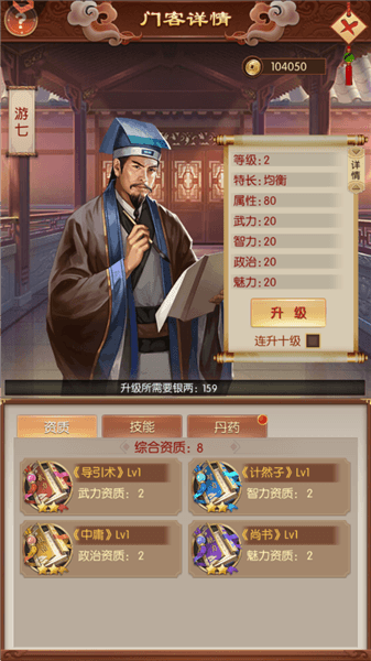门客介绍配图1