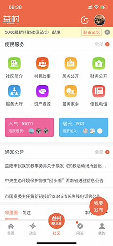 益村手机版截图3