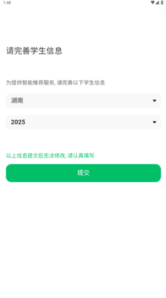 怎么模拟志愿填报配图1