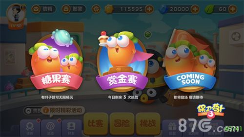 保卫萝卜3比赛模式