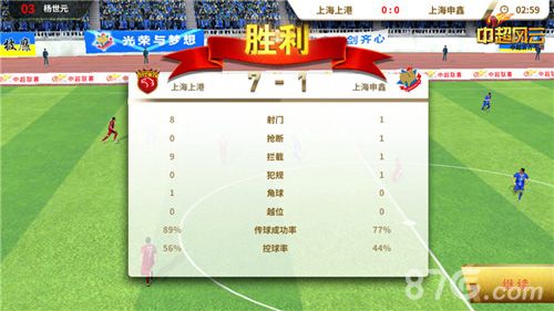《中超风云》比赛结果截图