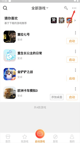 怎么导入本地游戏配图2