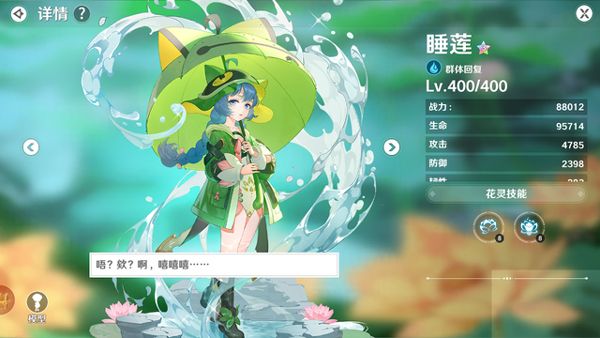 花灵搭配攻略配图3