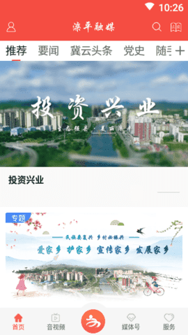 滦平融媒app介绍1