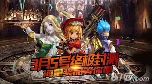《蒸汽战歌》封测开奖第一回