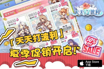天天打波利宣传图2