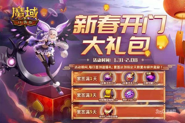 有红包有奇遇!《魔域口袋版》为你求得新年幸运签 有红包有奇遇!《魔域口袋版》为你求得新年幸运签