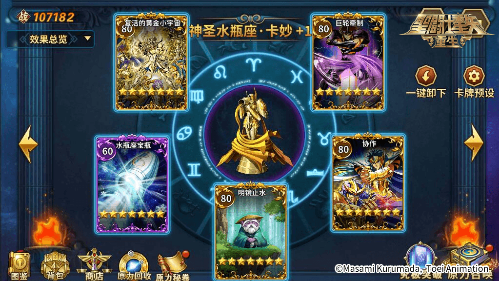 圣斗士星矢:重生2