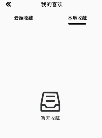 怎么查看收藏的乐谱配图3