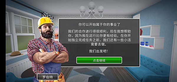 House Flipper新手攻略配图1