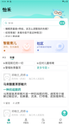 怡禾健康官方版图片2