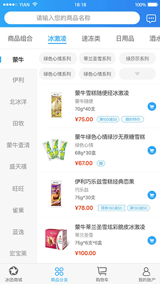 冰团e购app3
