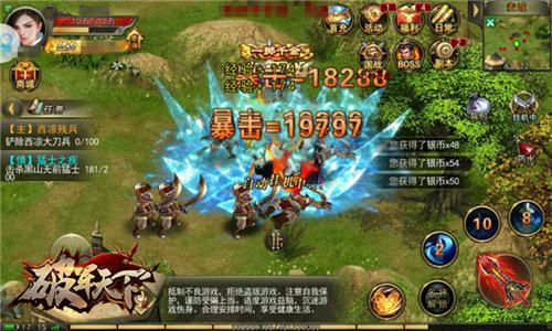 破军天下宣传图5