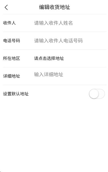 APP如何编辑添加收货地址配图5