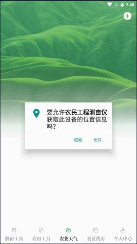 农民工程测亩仪app2
