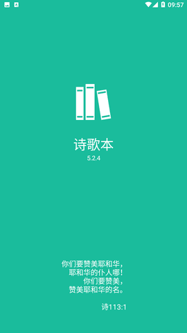诗歌本app宣传图