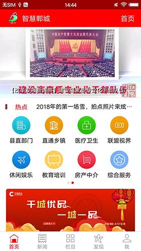 智慧郸城app