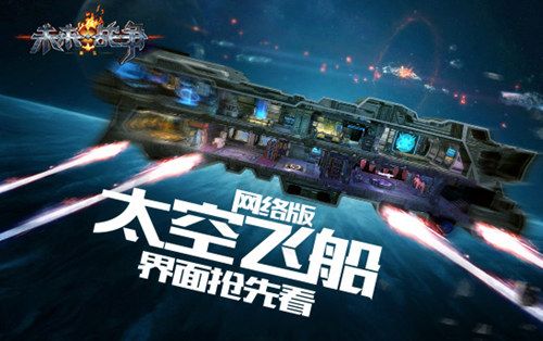 未来战争:重生宣传图