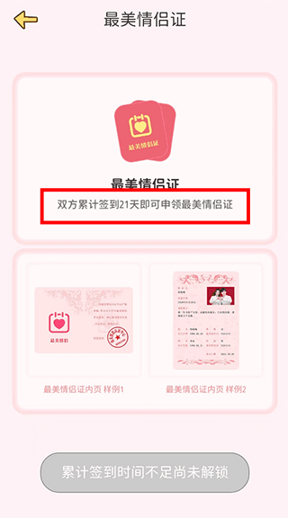 情侣记录app应用介绍10