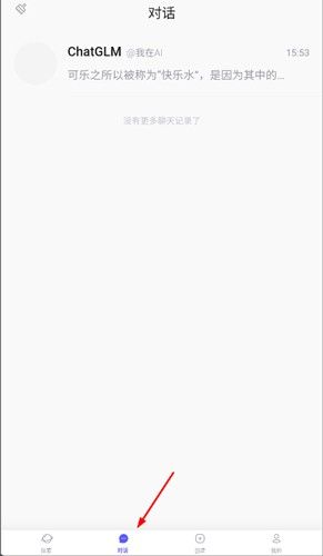 我在ai怎么聊天配图1