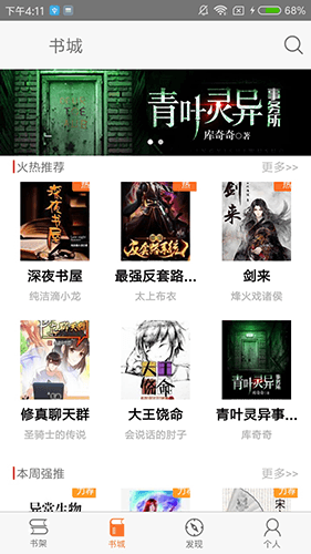 五千小说免费阅读app软件特色