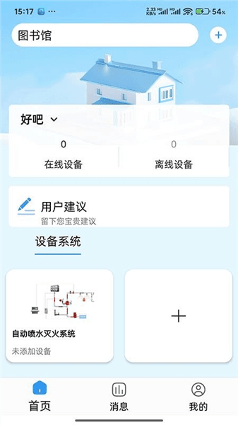 易点消防宣传图