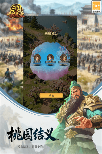 三国伏魔录公益版宣传图