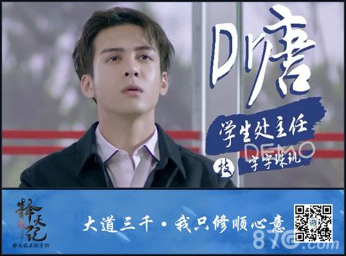 择天记国教学院学生处主任(曾舜晞 饰)