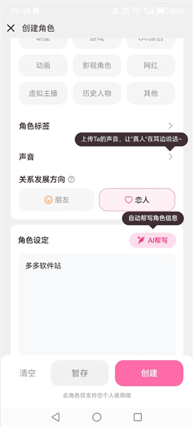 怎么创建角色配图3