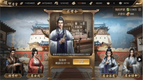 大秦帝国之帝国烽烟抖音版如何获取名士