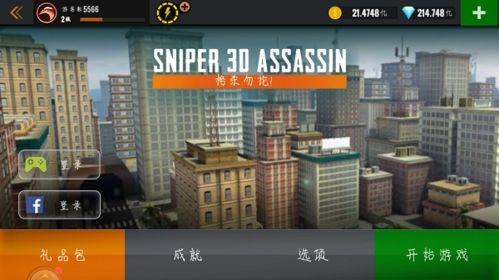 狙击猎手无限金币钻石破解版游戏玩法