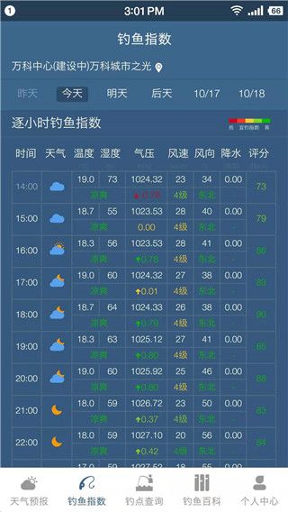 钓鱼天气预报app截图2