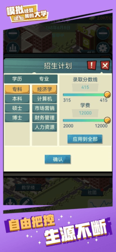 我的大学游戏截图1