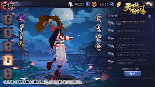天下第一剑客传5