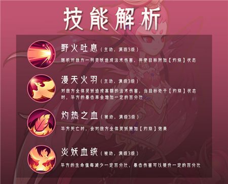 山海有灵妖毕方怎么样2