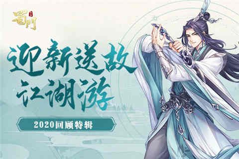 蜀门手游新闻配图1