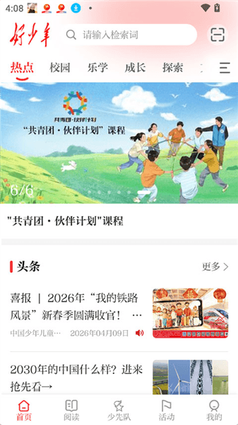 好少年app宣传图