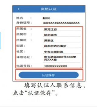 养老认证步骤配图5